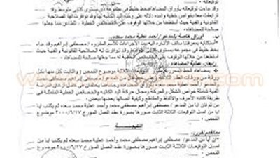 بالمستندات.. الطب الشرعي: عقد «نيوتن مصر» مزور