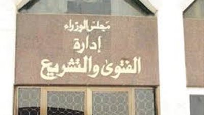 «الفتوى والتشريع» تقضى بعدم جواز تحصيل ضرائب من هيئة الطاقة