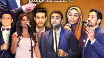 «الغناء العربي» يحتفل بعيد الأم في قصر الأمير بشتاك