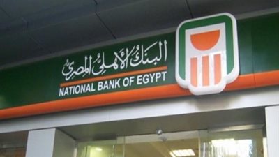 مد ساعات العمل داخل 64 فرعا للبنك الأهلي لـ 6 مساءً.. اعرف السبب