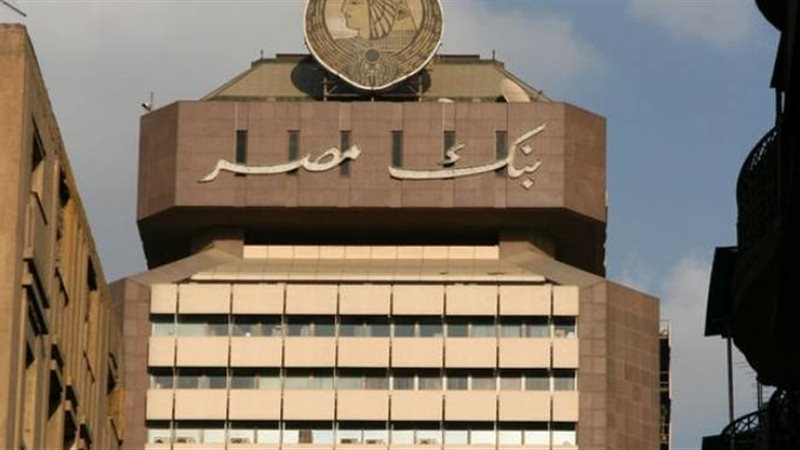بنك مصر