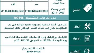 سحب 105 آلاف سيارة تويوتا من السعودية لعيوب في الصناعة