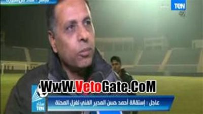 بالفيديو.. استقالة المدير الفنى للمحلة عقب خماسية الزمالك