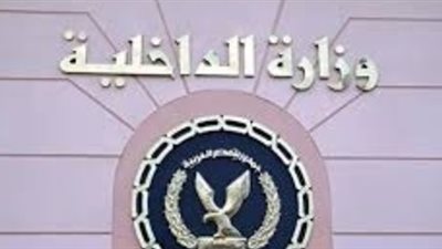 «الداخلية» تخصص سيارات لأعمال مكافحة تهريب المخدرات