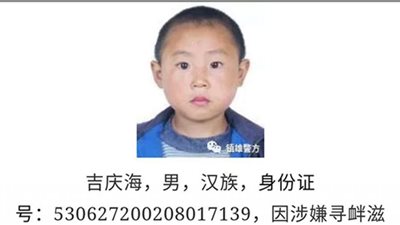 الشرطة الصينية تثير السخرية بعد استخدام صورة قديمة لمشتبه به