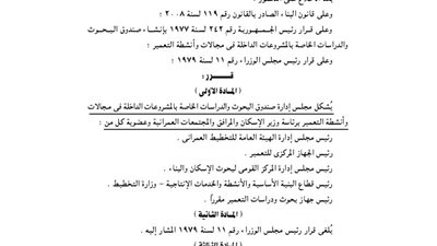 تشكيل مجلس إدارة صندوق البحوث والدراسات الخاصة