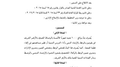 صرف بدل لـ «وعاظ الأزهر» اعتبارا من يناير المقبل