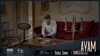 تامر عاشور يطرح رابع أغنية من ألبومه الجديد «أيام» عبر «يوتيوب»