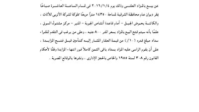 إعلانات بيع بالمزاد العلني بمأموريات ضرائب مبيعات بلبيس