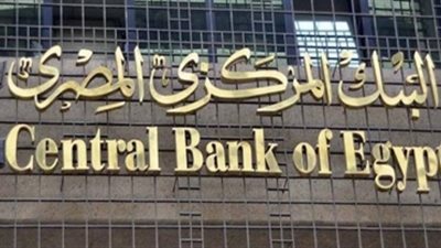 البنك المركزى يطرح أذون خزانة بقيمة 17 مليار جنيه.. الأحد المقبل