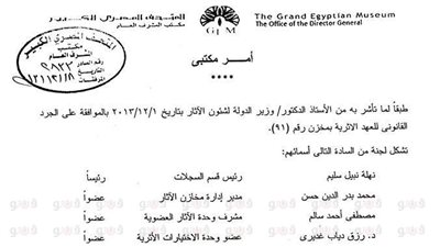 جرد مخزن بالمتحف المصرى الكبير بالمخالفة للقانون