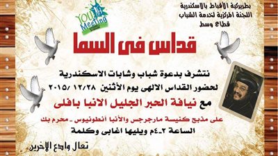 بطريركية الأرثوذكس تقيم قداسا لشباب الإسكندرية.. الإثنين