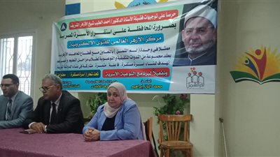 4 لقاءات لبرنامج الأزهر للتوعية الأسرية والمجتمعية في دمياط