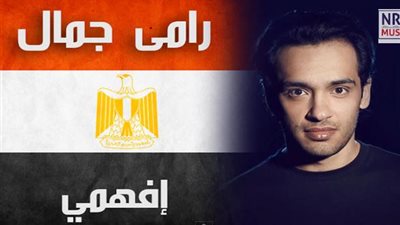 بالفيديو.. رامي جمال يطلق 
