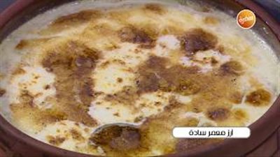 طريقة عمل الأرز المعمر السادة (فيديو)