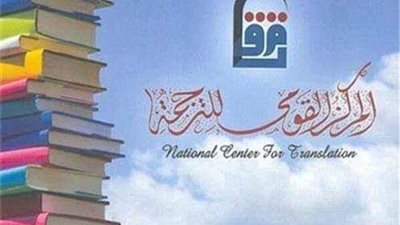 تعرف على إصدارات «القومي للترجمة» المشاركة بمعرض الإسكندرية