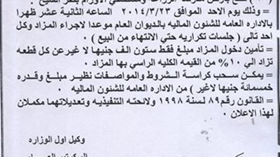 محافظة كفرالشيخ تعلن عن مزاد علني لبيع 10 قطع أراض