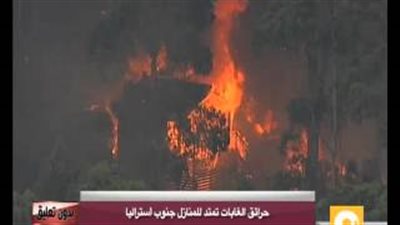 بالفيديو.. حرائق الغابات تمتد إلى المنازل في أستراليا