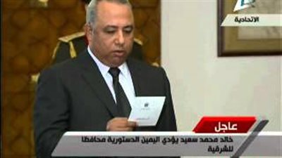 بالفيديو.. لحظة أداء محافظ الشرقية الجديد اليمين أمام «السيسي»