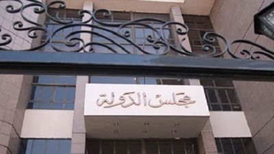 إعادة تشكيل المناصب الرئاسية بمجلس الدولة