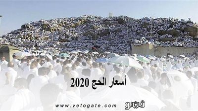 أسعار الحج 2020 | وزيرة التضامن تعلن مفاجأة