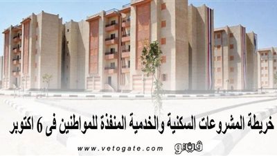 خريطة المشروعات السكنية والخدمية المنفذة للمواطنين في 6 أكتوبر