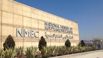 الجريدة الرسمية تنشر قانون تنظيم هيئة المتحف القومي للحضارة