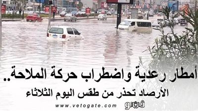 أمطار رعدية واضطراب حركة الملاحة.. الأرصاد تحذر من طقس اليوم الثلاثاء