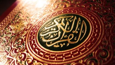 دراسة تؤكد القرآن الكريم معجزة الله على الأرض