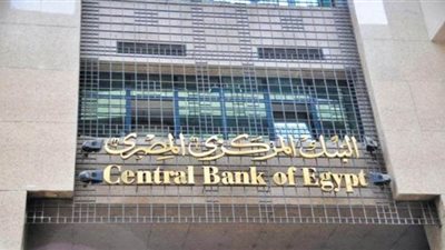 البنك المركزي يطرح اليوم أذون خزانة بقيمة 20.5 مليار جنيه