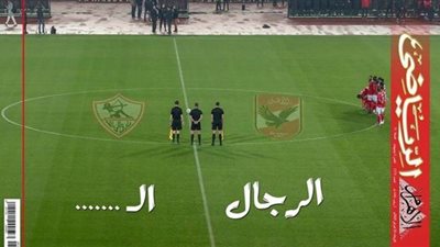 رضا عبد العال يهاجم غلاف الأهرام الرياضي عن مباراة القمة