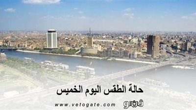 الأرصاد تعلن حالة الطقس اليوم الخميس.. اعرف درجات الحرارة