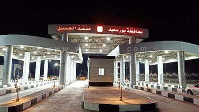 منفذ الجميل الجديد ببورسعيد.. مظهر جمالي وقبضة جمركية ضد التهريب | صور