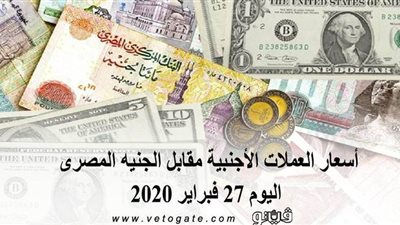 اسعار العملات الأجنبية مقابل الجنيه المصرى اليوم 27 فبراير 2020 | فيديو