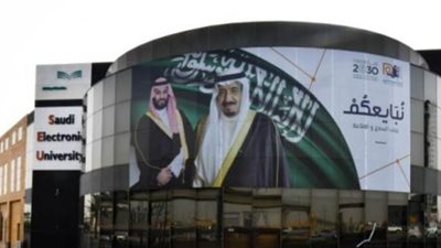 5 معلومات عن الجامعة السعودية الإلكترونية