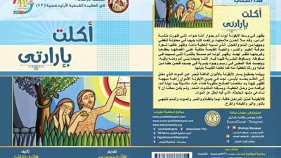 أسقفية الشباب تطرح 