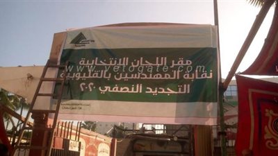 ١٢قاضيا يشرفون على انتخابات المهندسين بالقليوبية | صور