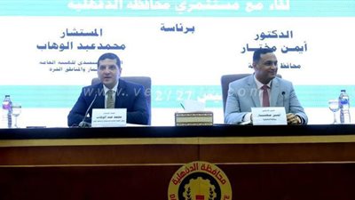 رئيس هيئة الاستثمار: طرح 197 فرصة بالدقهلية على مساحة ١٠٨ فدادين