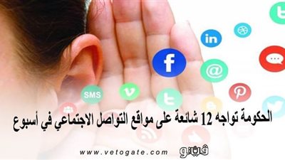 الحكومة تواجه 12 شائعة على مواقع التواصل الاجتماعي في أسبوع | انفوجراف