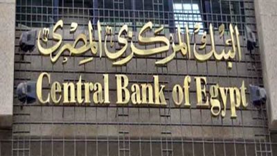 مطالبات بتعديل مبادرة البنك المركزى للتمويل العقارى