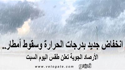 انخفاض جديد بدرجات الحرارة وسقوط أمطار.. الأرصاد الجوية تعلن طقس اليوم السبت