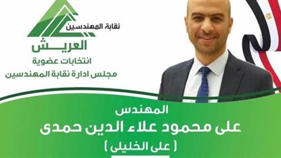 نتائج انتخابات التجديد النصفي لنقابة المهندسين بشمال سيناء