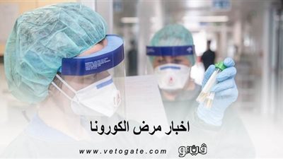 مرض كورونا في مصر.. تطورات الحالة الصحية لثاني إصابة بفيروس كورونا في مصر.. المريض كندي الجنسية.. وتحليل PCR يكشف إصابته