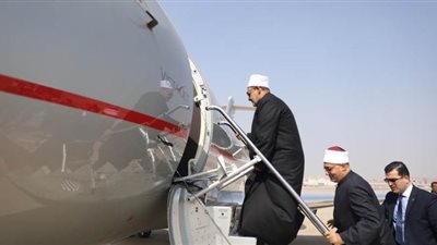 شيخ الأزهر يتوجه إلى أوزبكستان للمشاركة في مؤتمر دولي عن 
