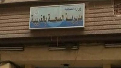 صحة الغربية: إنشاء 