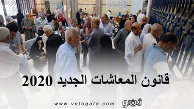 فتح باب المعاش المبكر | شروط الحصول على المعاش المبكر