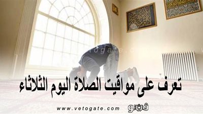 مواقيت الصلاة في القاهرة | تعرَّف على مواقيت الصلاة اليوم الثلاثاء