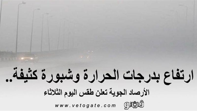 حالة الطقس درجة الحرارة