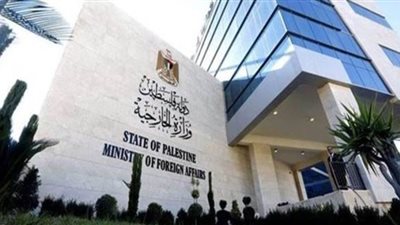 الخارجية الفلسطينية تطالب بصحوة دولية عاجلة لوقف تنفيذ صفقة القرن على الأرض