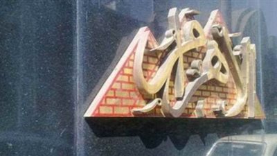 هشام حسن وتامر علي يفوزان بعضوية مجلس الأهرام عن الإداريين وعثمان وجلال عن العمال